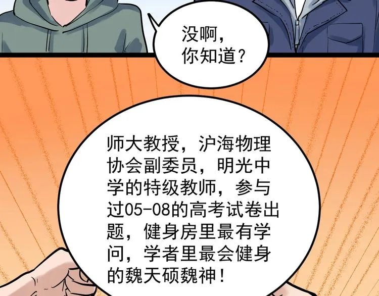 第36话 人情世故 第112页