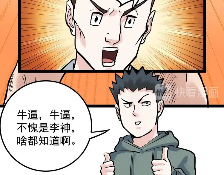 第36话 人情世故 第115页