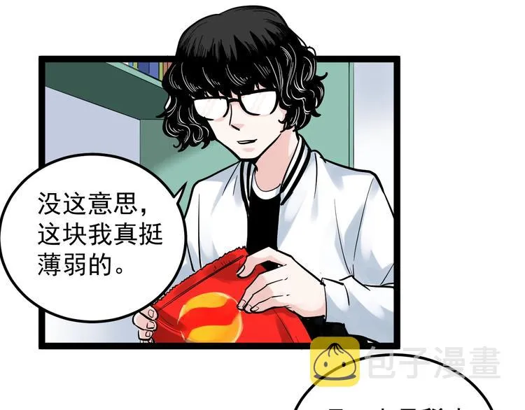 第36话 人情世故 第124页