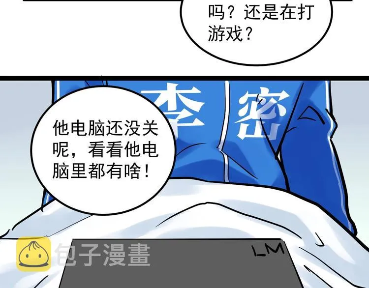 第37话 学习资料里真有资料 第24页