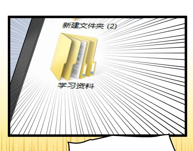 第37话 学习资料里真有资料 第28页