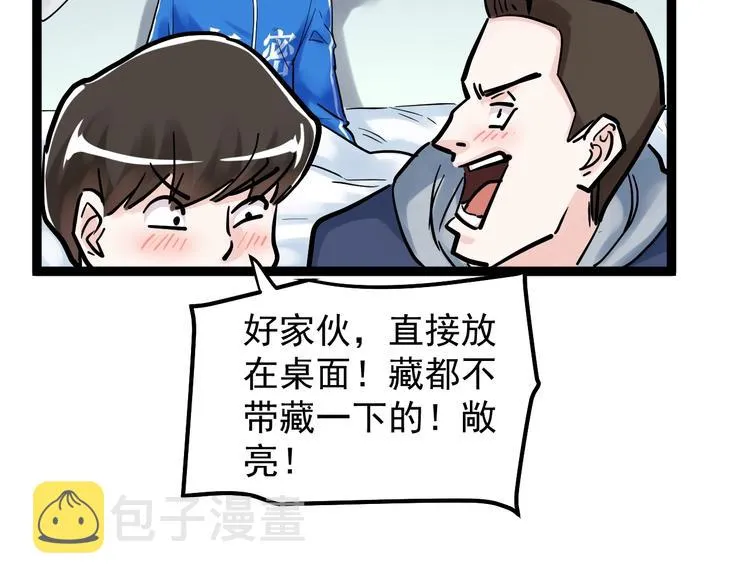 第37话 学习资料里真有资料 第31页