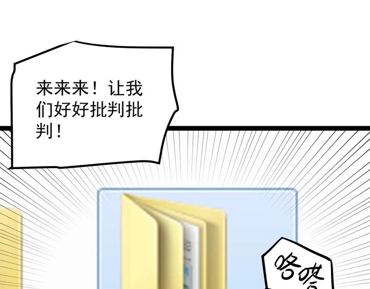 第37话 学习资料里真有资料 第32页