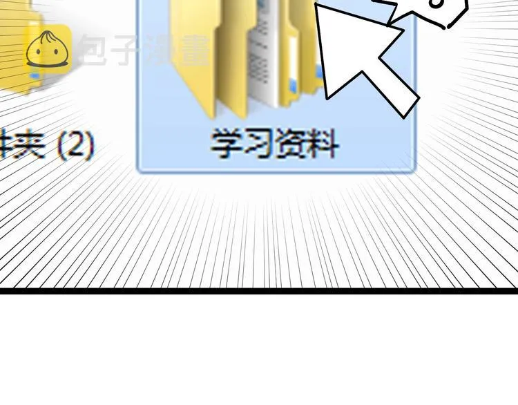 第37话 学习资料里真有资料 第33页