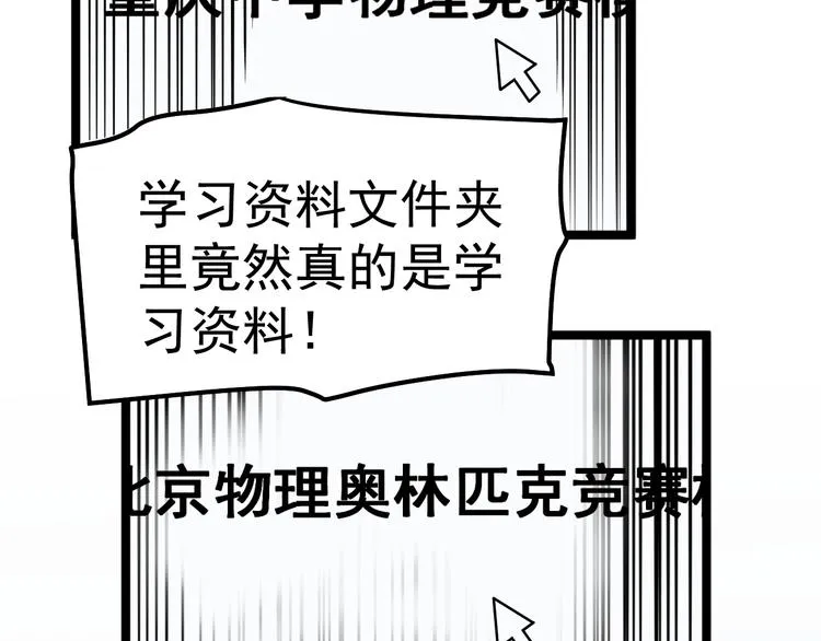 第37话 学习资料里真有资料 第45页