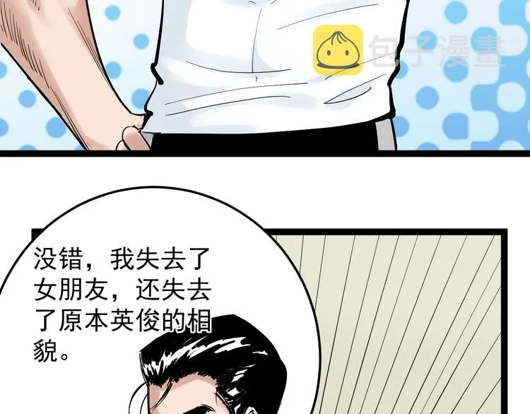 第38话 生而为人，斯米马赛… 第9页