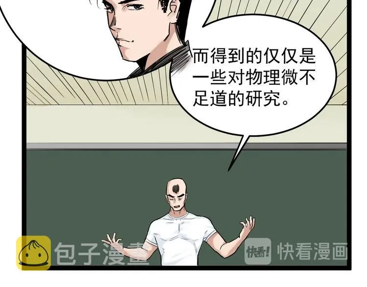第38话 生而为人，斯米马赛… 第10页