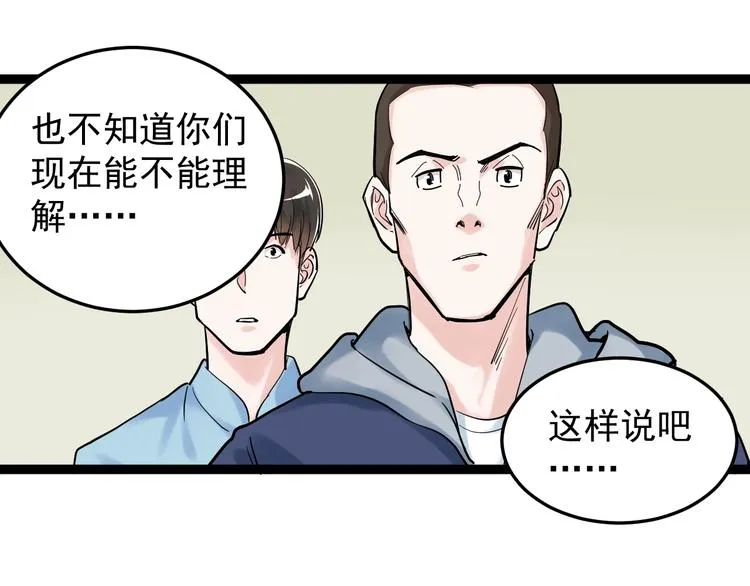 第38话 生而为人，斯米马赛… 第11页