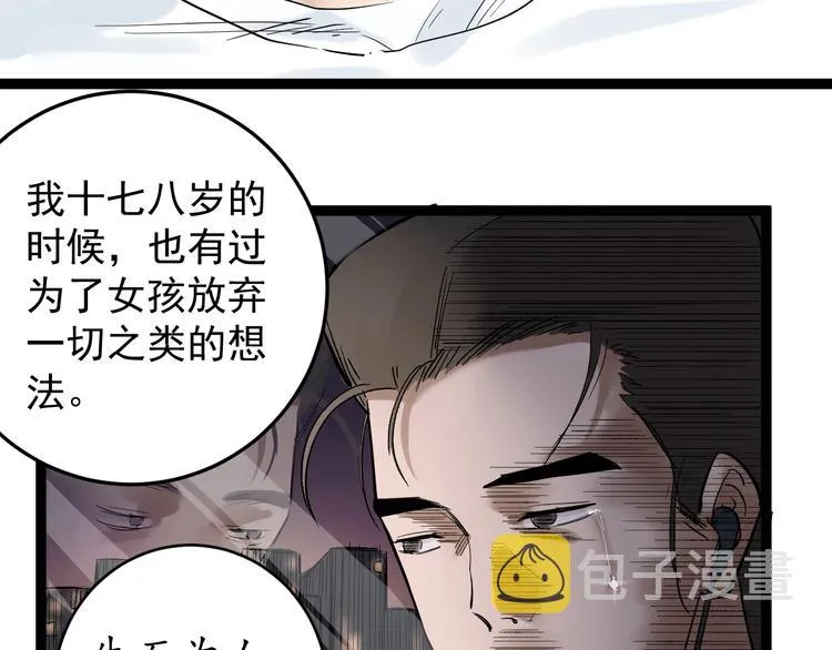 第38话 生而为人，斯米马赛… 第14页