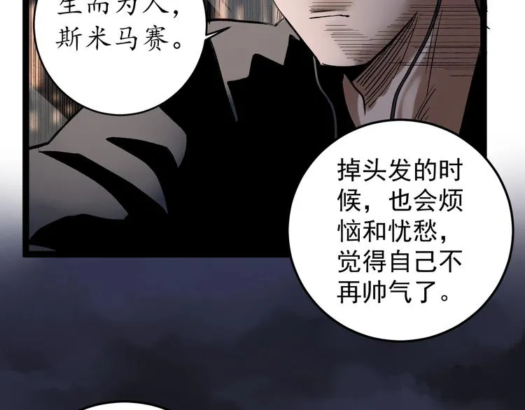 第38话 生而为人，斯米马赛… 第15页