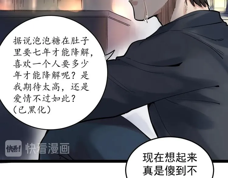 第38话 生而为人，斯米马赛… 第17页