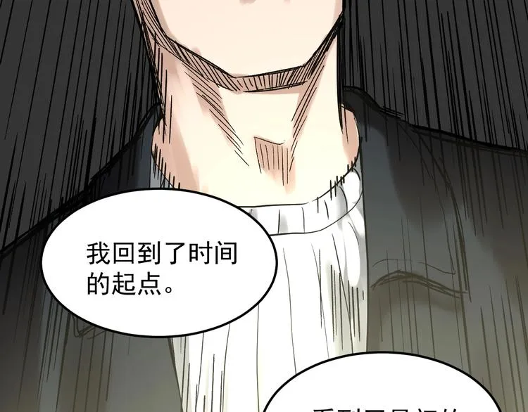 第38话 生而为人，斯米马赛… 第39页