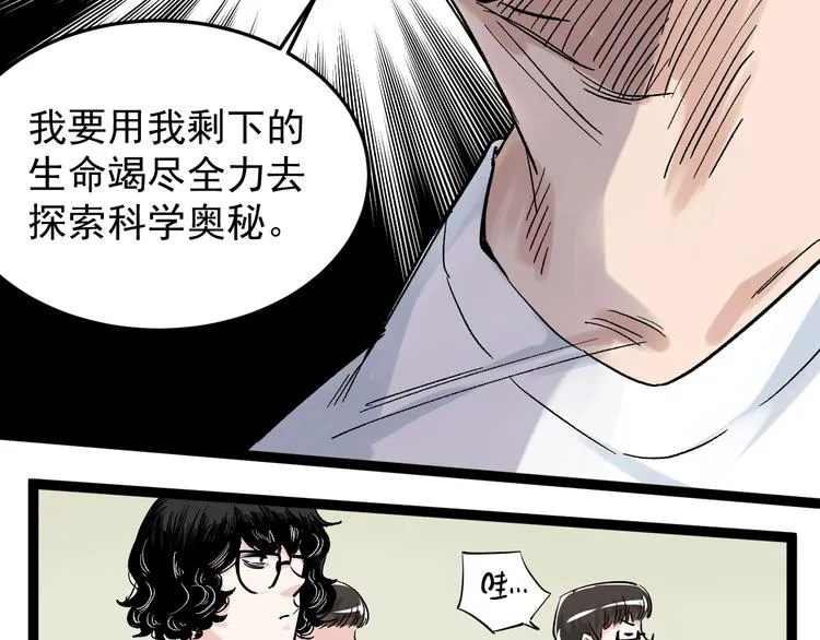 第38话 生而为人，斯米马赛… 第44页