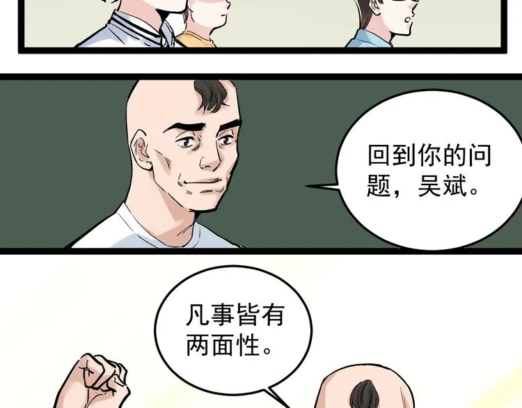 第38话 生而为人，斯米马赛… 第45页