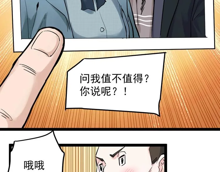 第38话 生而为人，斯米马赛… 第50页