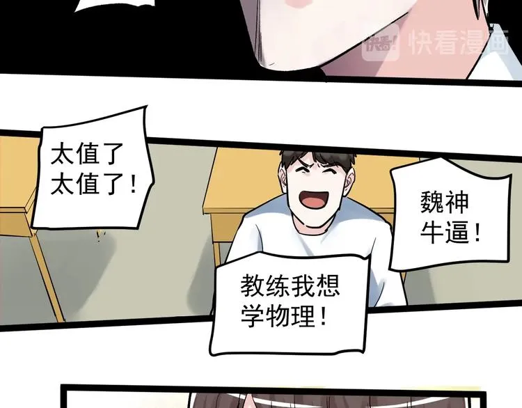 第38话 生而为人，斯米马赛… 第52页