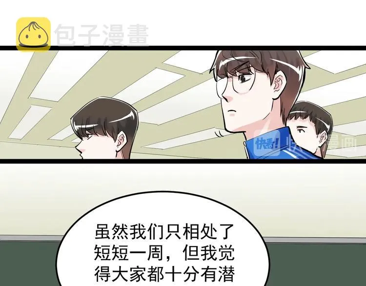 第38话 生而为人，斯米马赛… 第56页