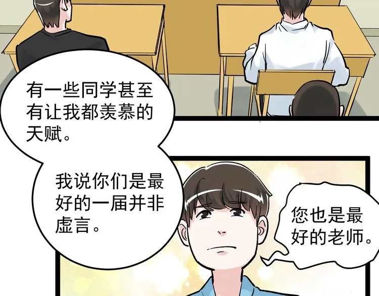 第38话 生而为人，斯米马赛… 第58页