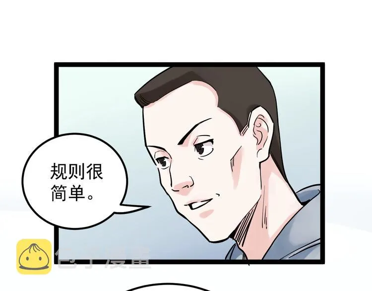 第38话 生而为人，斯米马赛… 第76页