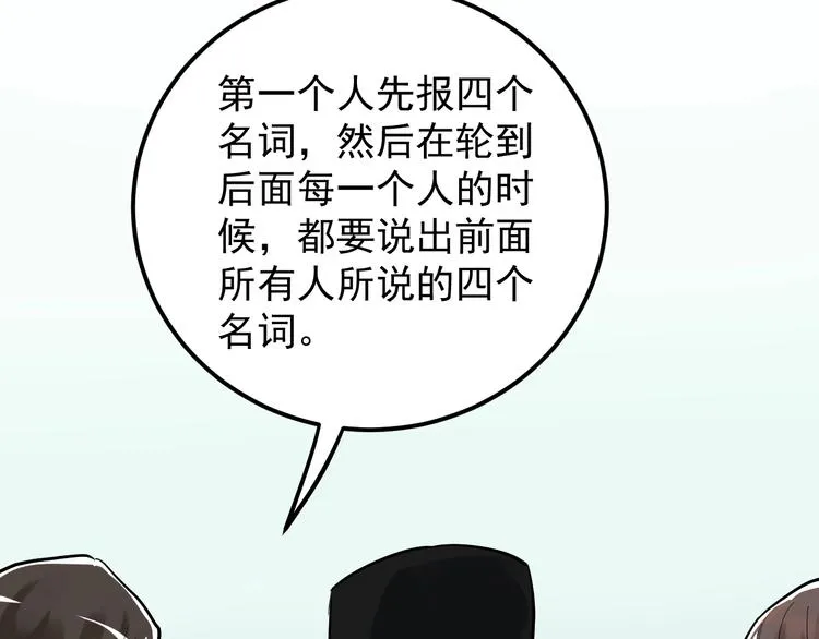 第38话 生而为人，斯米马赛… 第77页