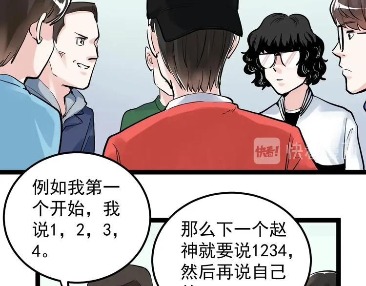 第38话 生而为人，斯米马赛… 第78页