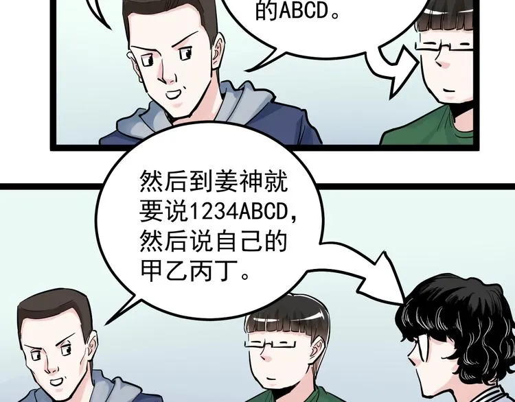 第38话 生而为人，斯米马赛… 第79页