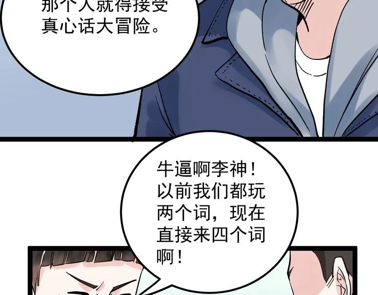 第38话 生而为人，斯米马赛… 第81页
