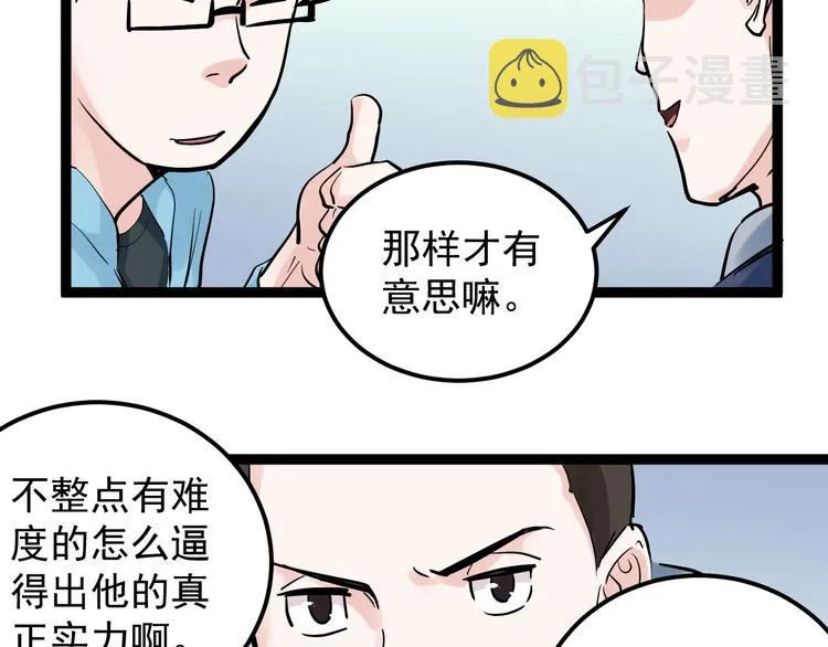 第38话 生而为人，斯米马赛… 第82页
