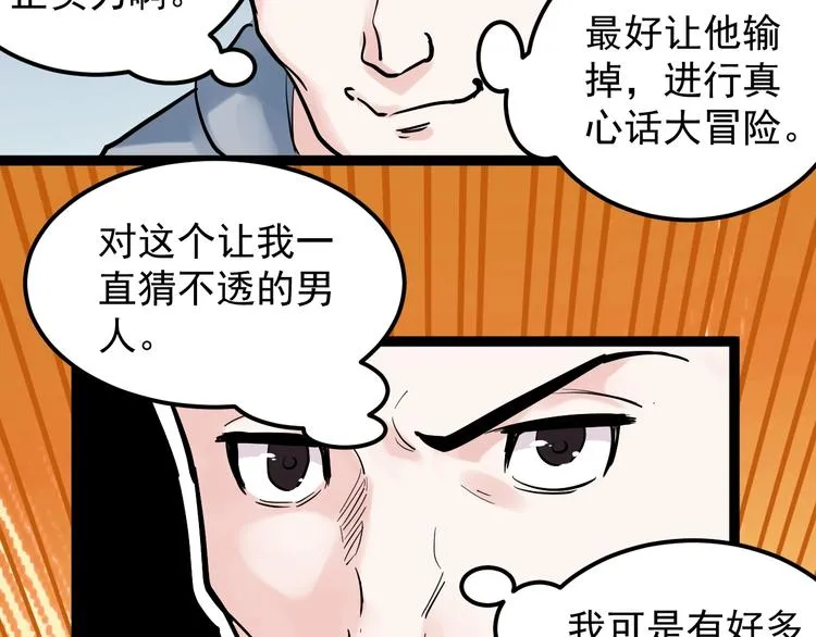 第38话 生而为人，斯米马赛… 第83页