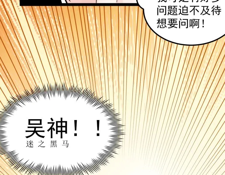 第38话 生而为人，斯米马赛… 第84页