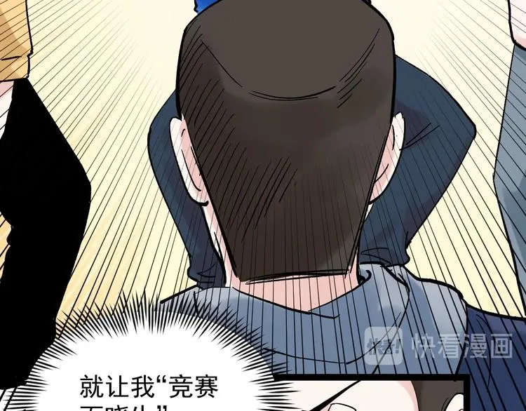第38话 生而为人，斯米马赛… 第86页