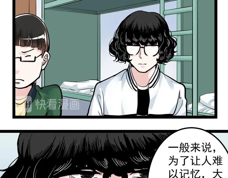 第38话 生而为人，斯米马赛… 第92页