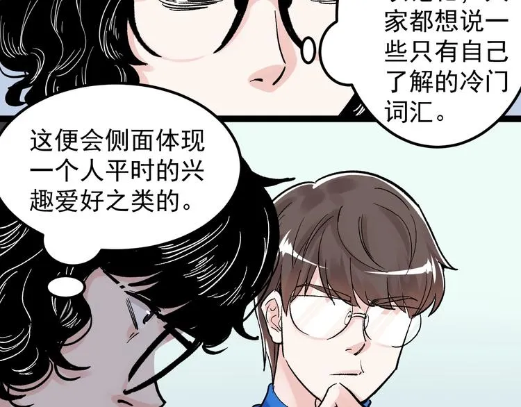 第38话 生而为人，斯米马赛… 第93页