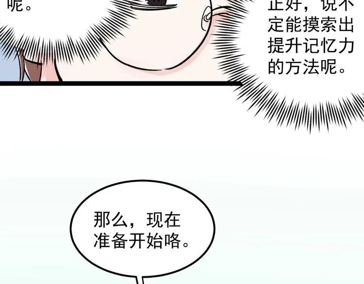 第38话 生而为人，斯米马赛… 第96页