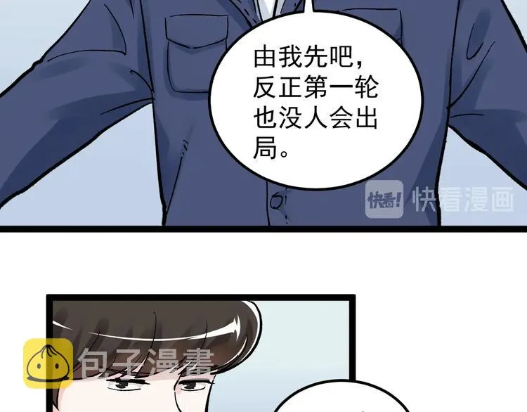 第38话 生而为人，斯米马赛… 第98页