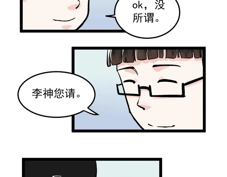 第38话 生而为人，斯米马赛… 第99页