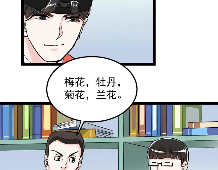 第38话 生而为人，斯米马赛… 第100页