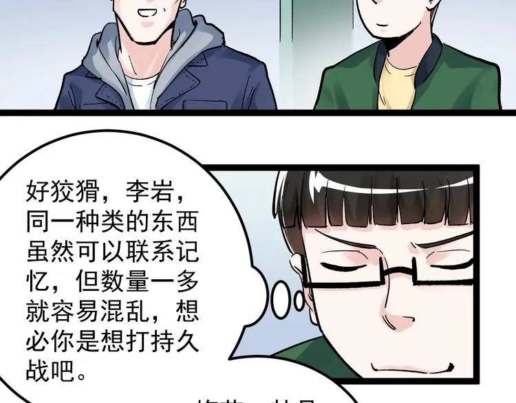 第38话 生而为人，斯米马赛… 第101页