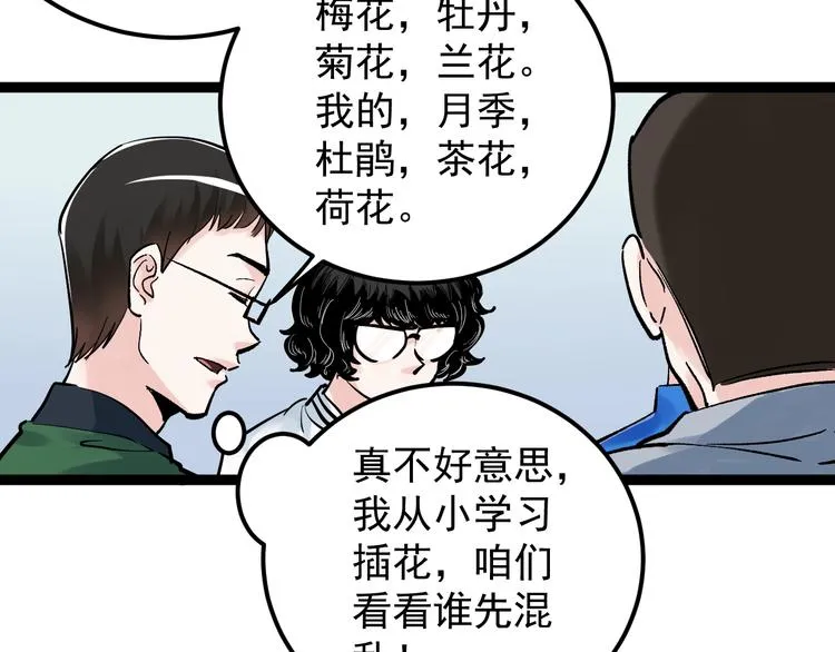 第38话 生而为人，斯米马赛… 第102页