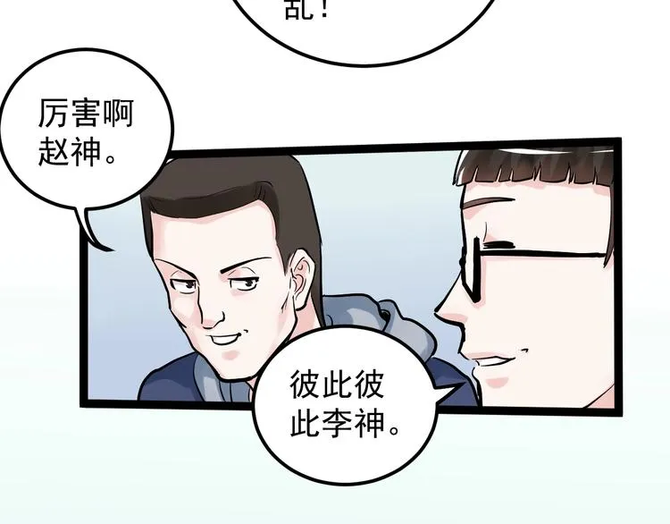 第38话 生而为人，斯米马赛… 第103页