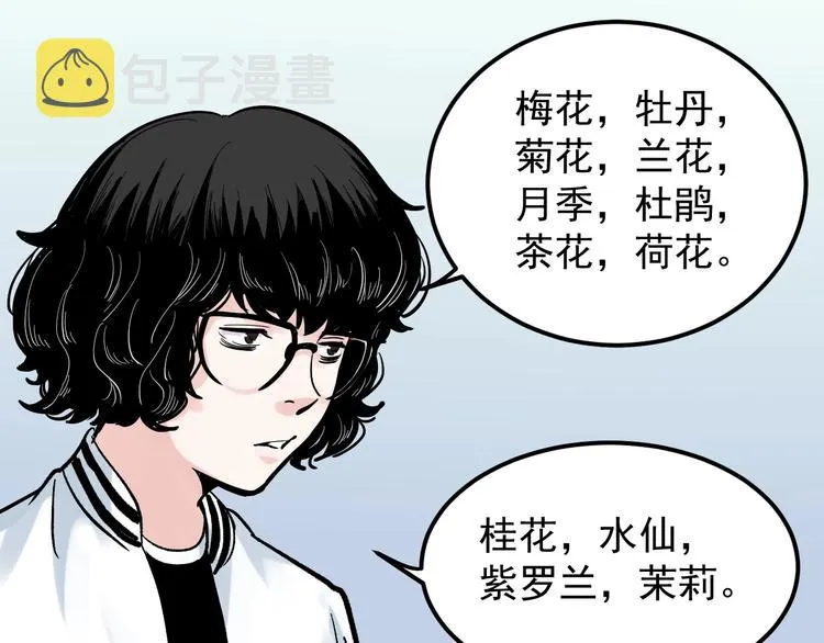 第38话 生而为人，斯米马赛… 第104页