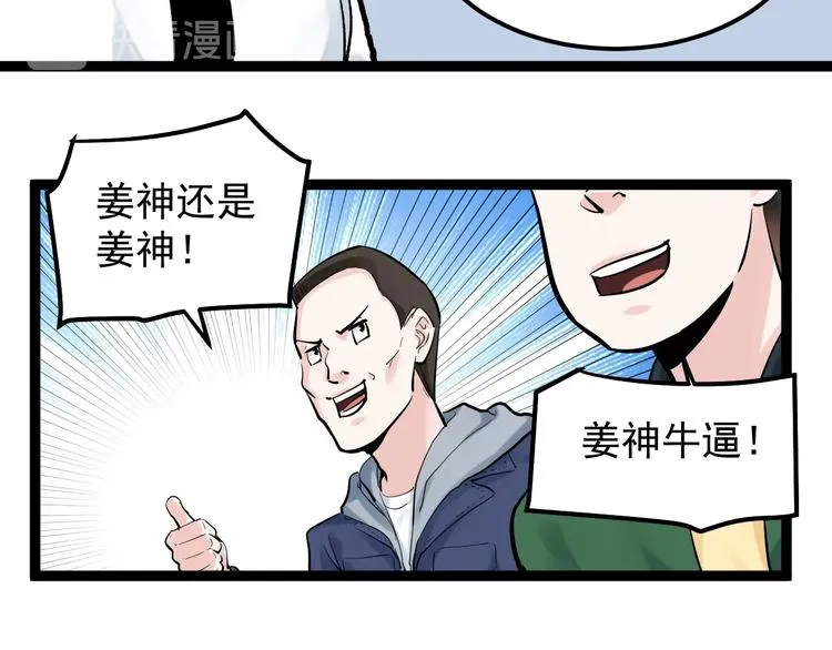 第38话 生而为人，斯米马赛… 第105页