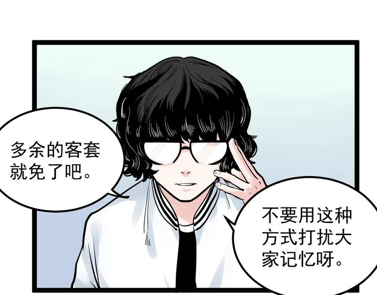 第38话 生而为人，斯米马赛… 第106页