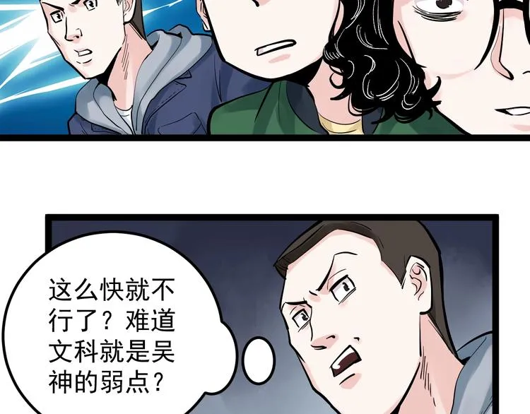 第38话 生而为人，斯米马赛… 第109页
