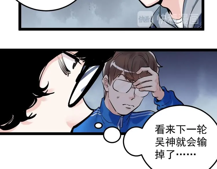 第38话 生而为人，斯米马赛… 第110页