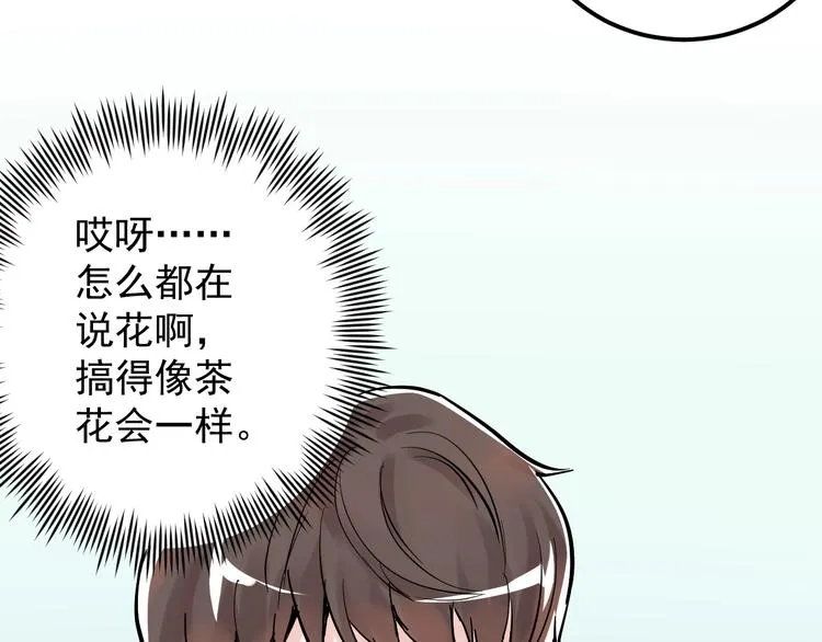 第38话 生而为人，斯米马赛… 第111页