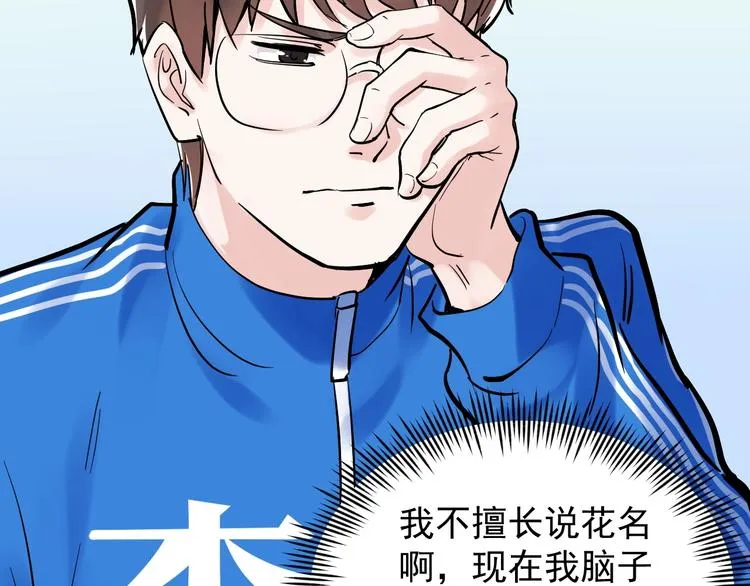 第38话 生而为人，斯米马赛… 第112页