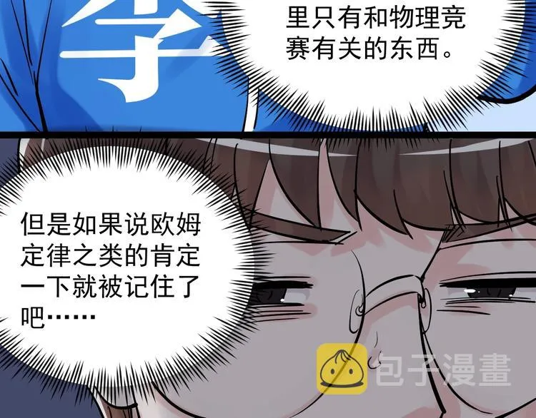 第38话 生而为人，斯米马赛… 第113页