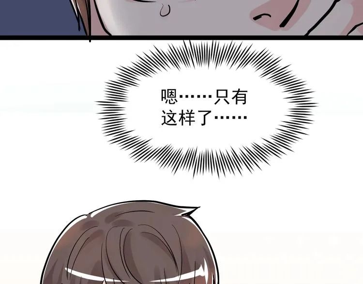 第38话 生而为人，斯米马赛… 第114页