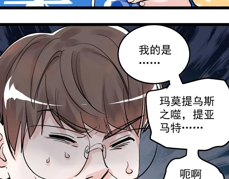 第38话 生而为人，斯米马赛… 第116页